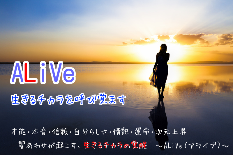 ALiVeセミナー